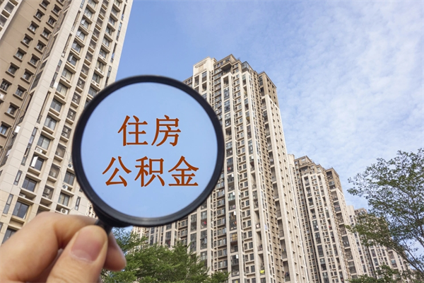 滦南在职人员可以把公积金取出来吗（在职人员能不能提取公积金）